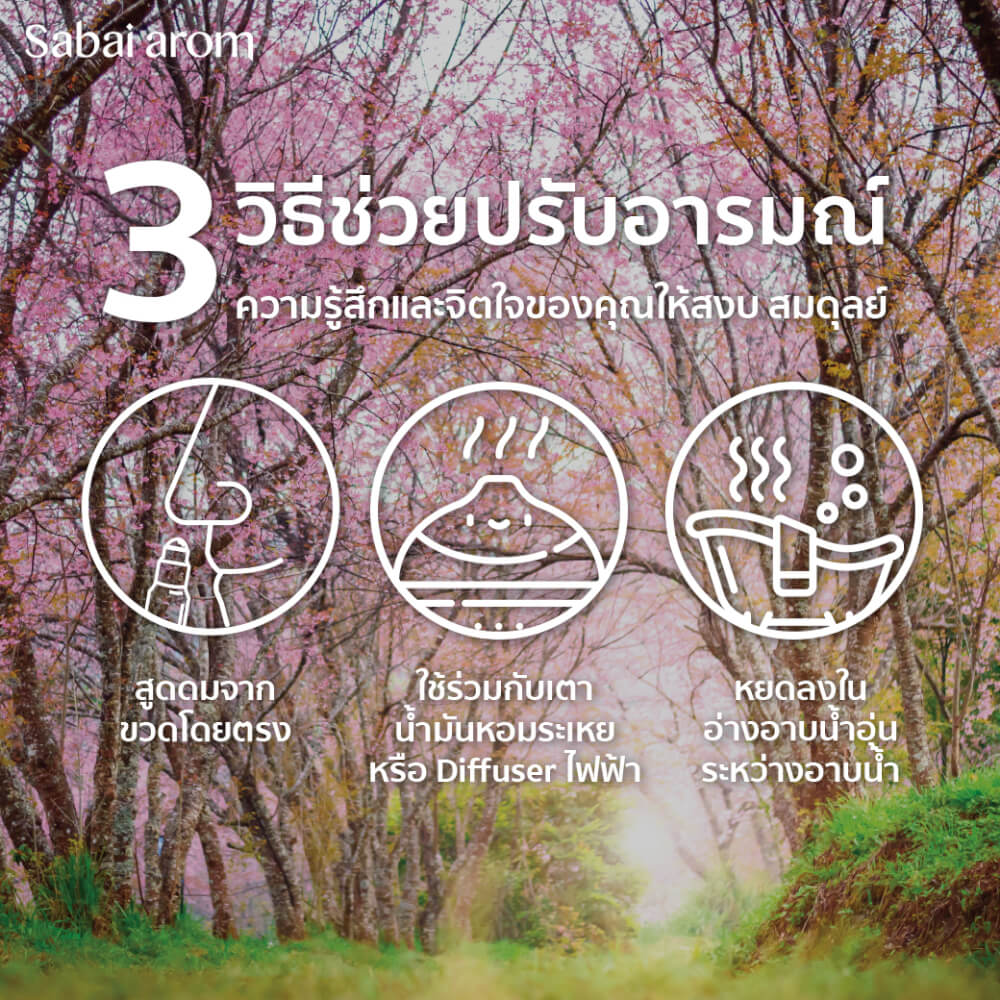 น้ำมันหอมระเหยบริสุทธิ์ 100% สบายอารมณ์ กลิ่นฟรีฮาร์ท 10 มล. จำนวน 1 ขวด_3